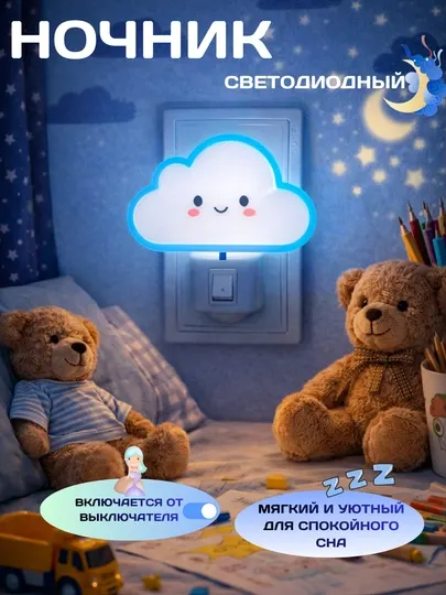 Светодиодный ночник — отличный выбор для детской комнаты. приятный для глаз свет