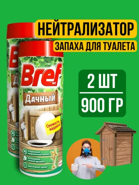 Хороший выбор! Поглотитель запаха нейтрализатор септик для дачного туалета