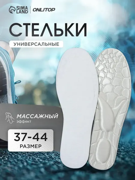 Stel'kiShnurki Стельки для обуви мягкие массажные, 28 см, 37-44 RUS