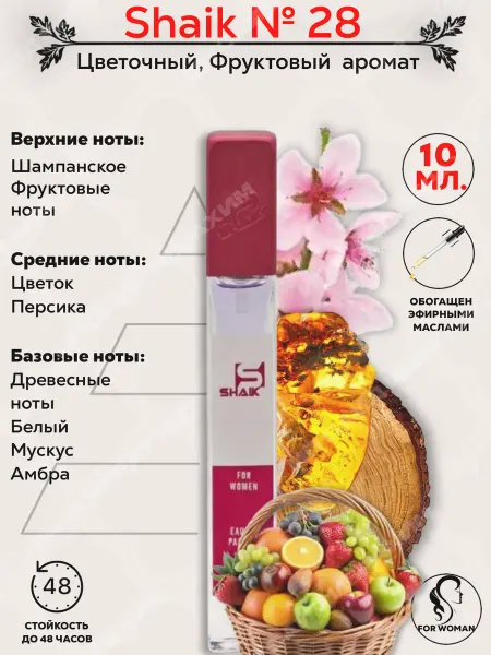 SHAIK Парфюмерная вода жен № 28 20мл