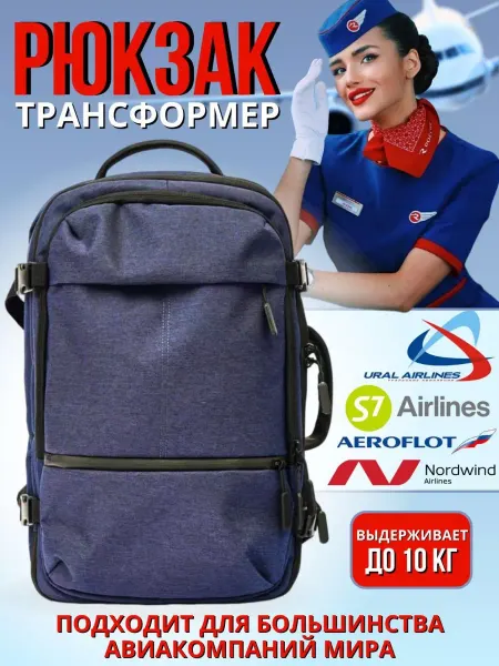 ТВОЙ ВЫБОР Сумка рюкзак дорожная спортивная