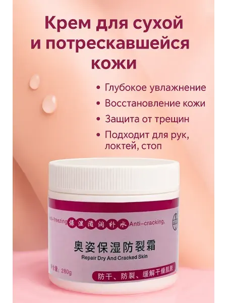 Baxtli int Крем для сухой и потрескавшейся кожи, 280 г, !