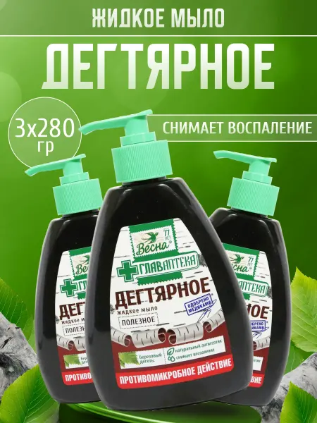 Весна Дегтярное мыло жидкое натуральное 280 г 3 шт