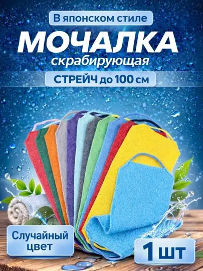 Мочалка - массажная, для тела и пилинга, отшелушивающая,случайный выбор