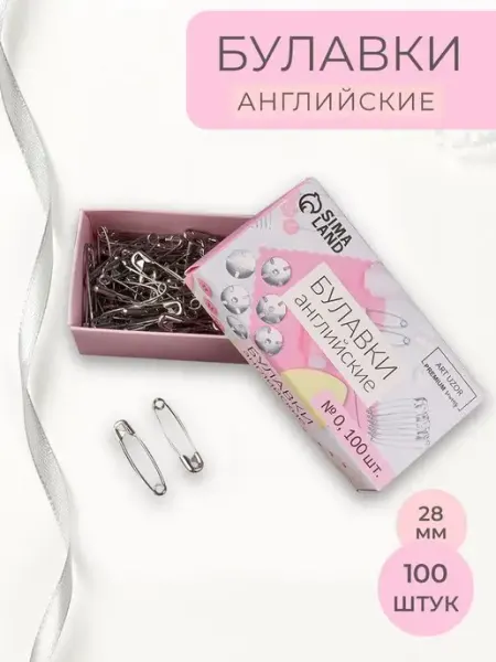 Сима-Ленд & Арт Узор Булавки английские качественные 28мм 100шт