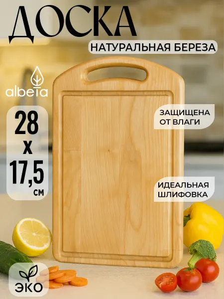 Albeta Разделочная доска деревянная из березы (28х17,5 см)