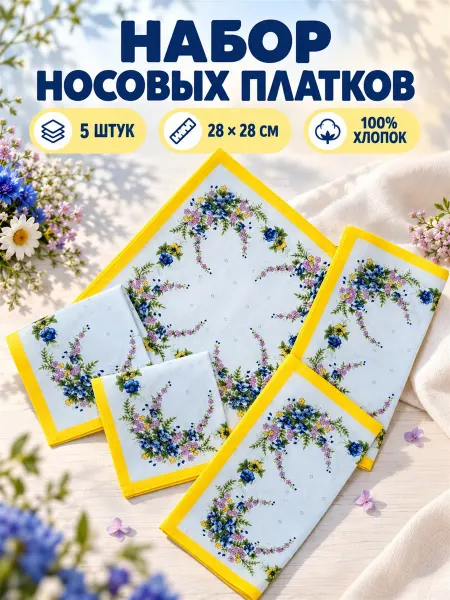 Pastel_lux Набор 5 платков 28х28 см цветочки