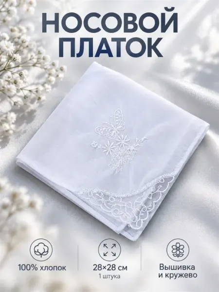 Lapastel Платок носовой салатовый 28х28 см с кружевом и вышивкой