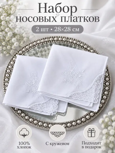 Lapastel Платки 3 штуки 28х28 с кружевом и вышивкой