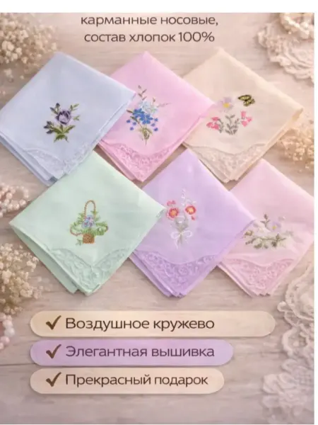 Lapastel Набор 6 штук платки 28х28 см. с кружевом