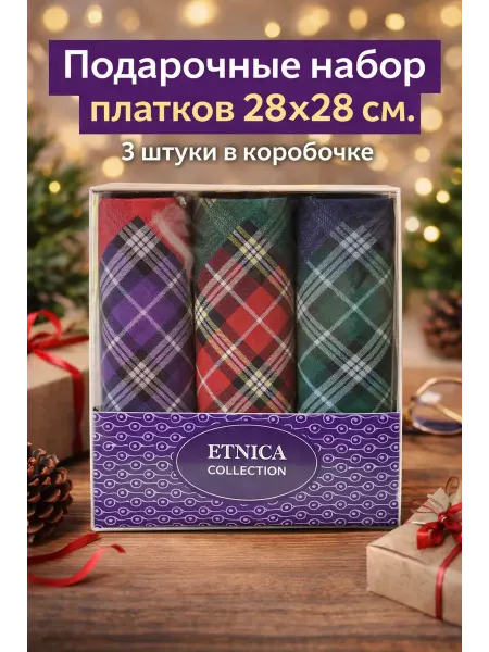 Pastel_lux Подарочные набор платков 28х28 см. 3 штуки в коробочке