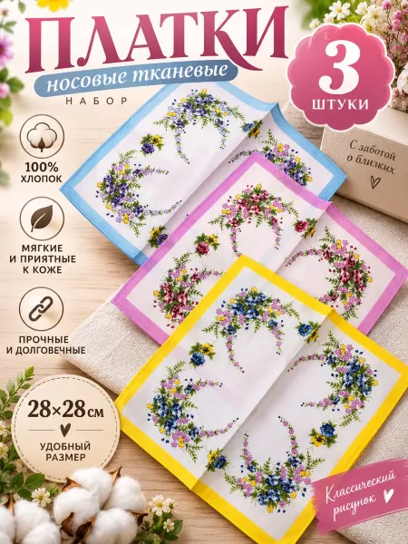 Pastel_lux Набор 3 штуки платков 28х28 см