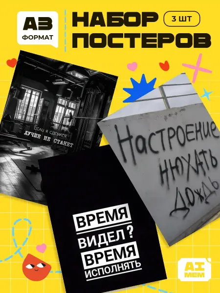 AIMEM Постеры Андеграунд Цитата. 3шт. А3 (29,7х42см)