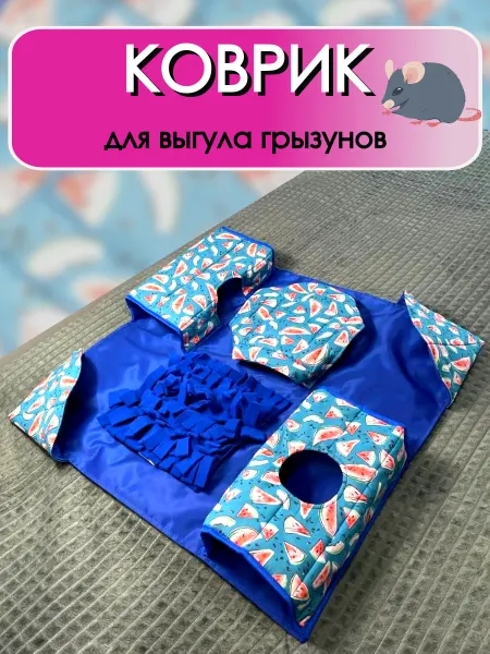 Три мыши Домик для грызунов коврик для выгула