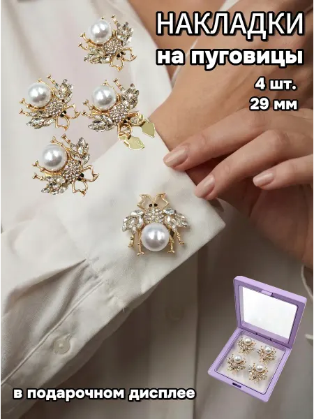 Накладки на пуговицы, 29 мм, 4 шт. в пластиковом дисплее