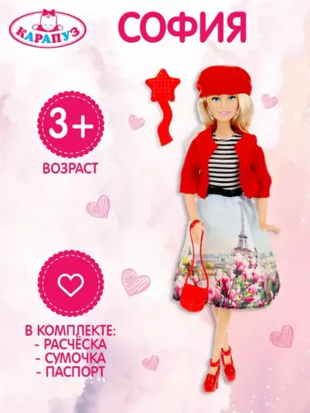 Карапуз София Кукла София 29 см игрушки c одеждой детская