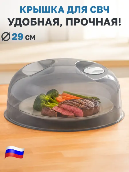 GT Крышка для микроволновки СВЧ 29 см