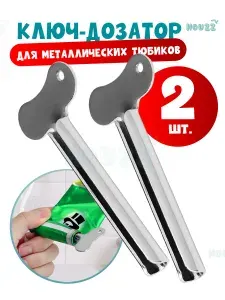 Выдавливатель для зубной пасты из нержавеющей стали для металлических тюбиков, пресс для зубной пасты, тюбиков и крема, набор 2 шт
