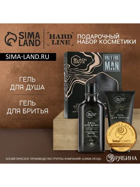Подарочный набор косметики BLACK ONYX, гель для душа 290