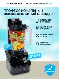 Блендер стационарный мощный вакуумный Future RFB-02 / Блендер стационарный профессиональный с чашей 2 л, 2900 Вт, импульсный режим, черный