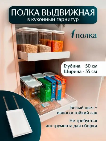 Теплодрев Полка выдвижная в кухонный шкаф, ящик выкатной для хранения