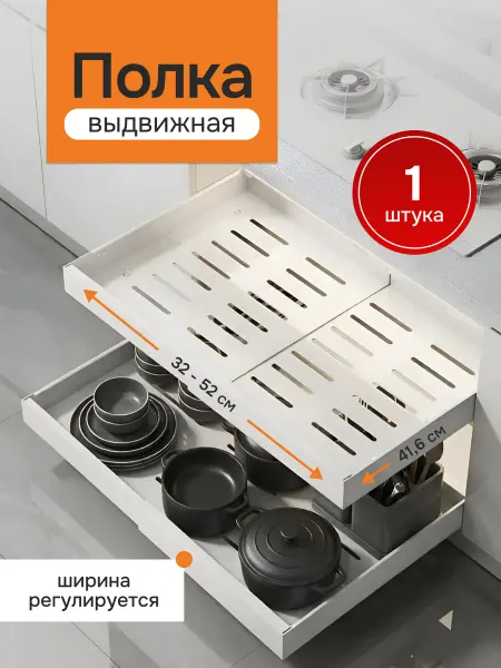 Выдвижная полка для кухни органайзер система хранения в шкаф