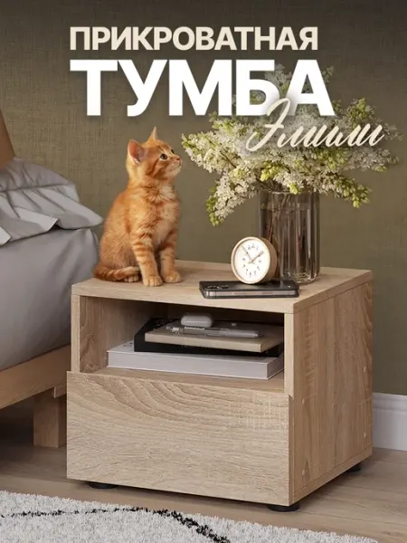 ДомаКлёво Тумба прикроватная с выдвижным ящиком в спальню напольная