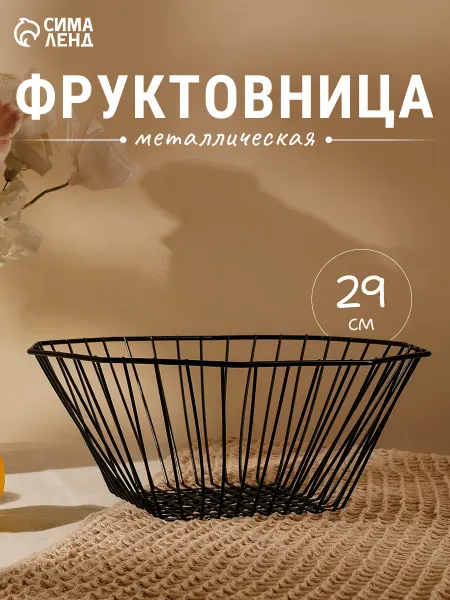 Доляна Фруктовница металлическая «Квадраты» 29х11.5 см