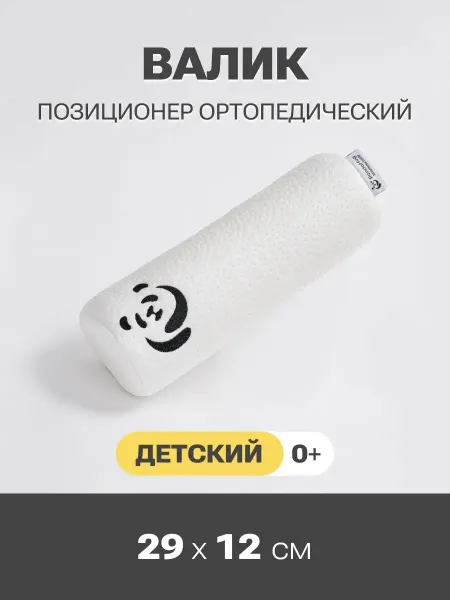 PandaHug Подушка детская ортопедическая валик 29х12 под ноги от колик