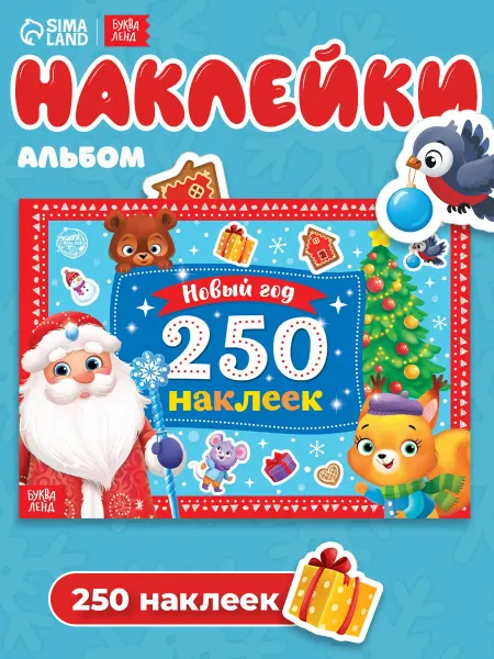 БУКВА ЛЕНД Наклейки детские на Новый год
