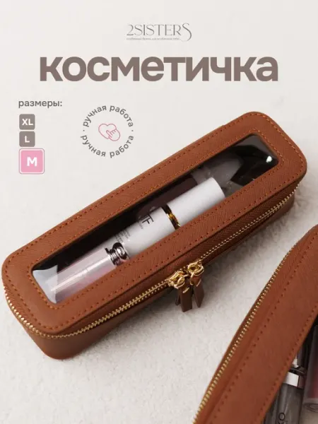 2_SISTERS Косметичка дорожная пенал для кистей