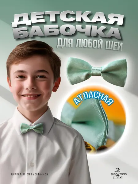 2beMan Галстук бабочка детская атласная цвета Тиффани