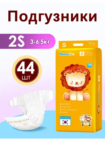 HANNABEE подгузники для новорожденных размер 2S мягкий 3-6.5 кг 44 шт
