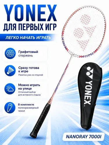 Ракетка для бадминтона Yonex Nanoray 7000I (Pink) (2UG4)