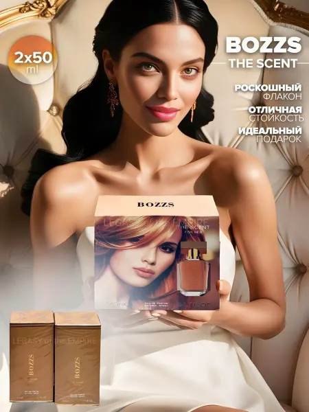 LEGACY of the EMPIRE Подарочный набор духов Hugo Boss The Scent 2X50