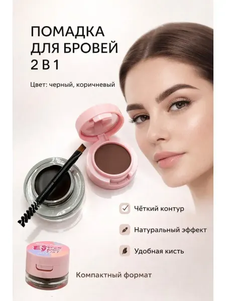 ЭЛИТА 55 Помадка для бровей коричневая черная 2в1 с кисточкой