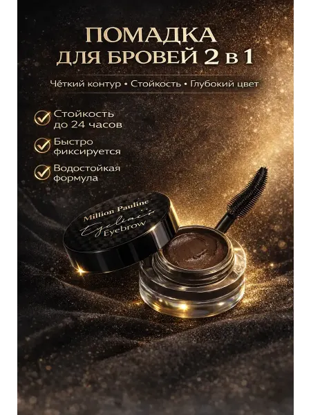 7АХ Гелевая водостойкая подводка для бровей с кистью 2в1 с эффек…