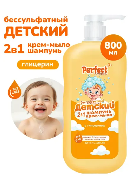 Aromika Шампунь детский бессульфатный + крем-мыло 2в1 с глицерином
