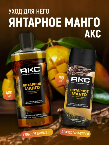 Axe Подарочный набор мужской гель для душа 2в1 + дезодорант