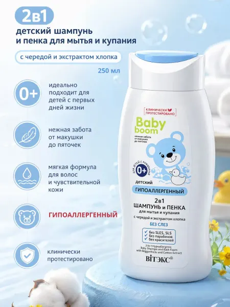 Витэкс Детский шампунь 2в1 Baby Boom