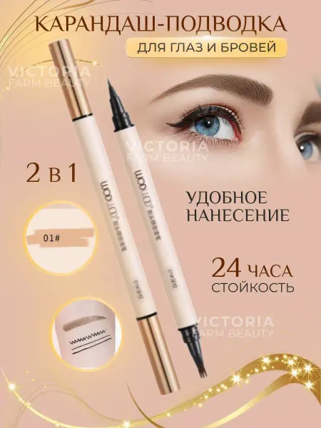 Victoria Farm Beauty Подводка для глаз черная карандаш 2в1