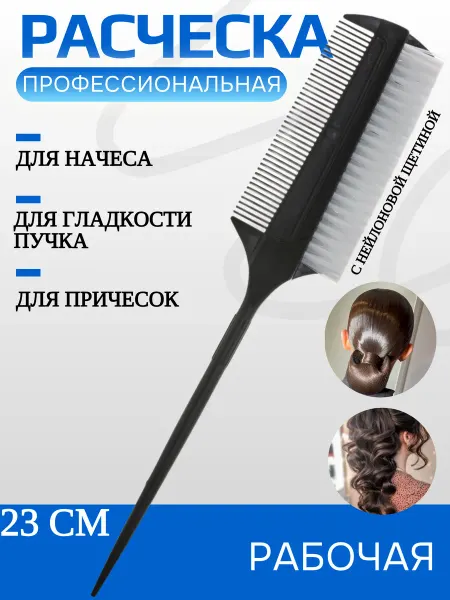 SW Beauty Расческа для гладких причесок и укладки волос 2в1 с щеткой