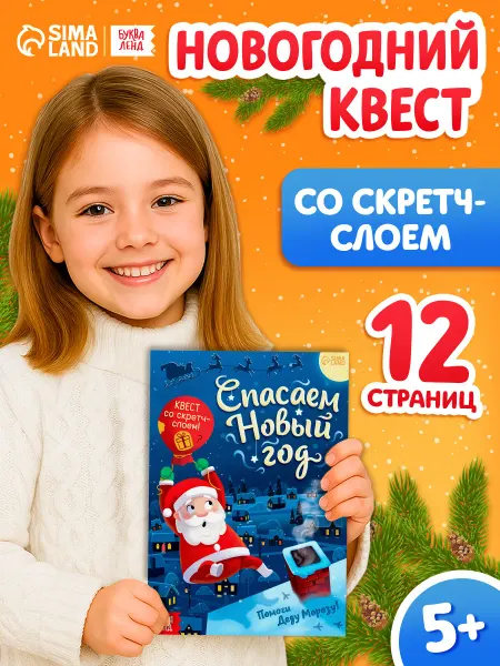 БУКВА ЛЕНД Новогодний квест для детей