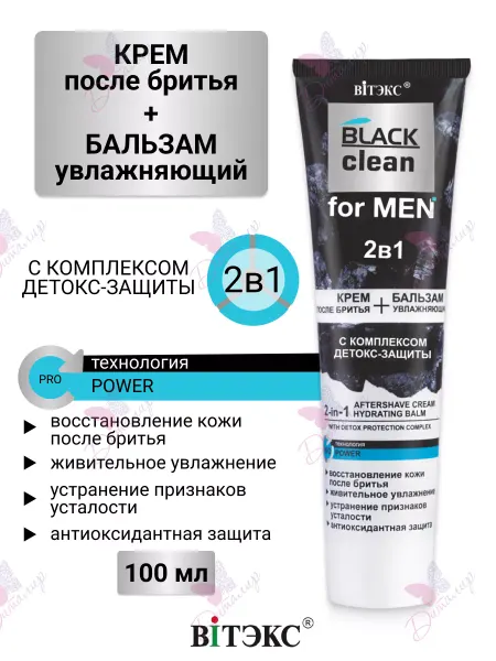 Витэкс Крем после бритья Увлажняющий бальзам 2в1 BlackClean for Men