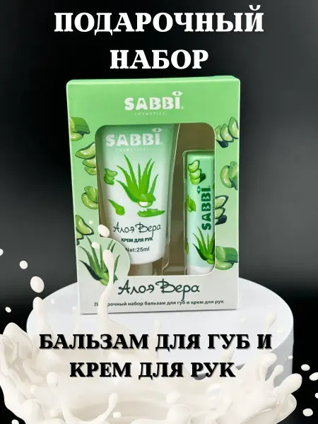 Gul brand Подарочный набор алоэ бальзам для губ и крем для рук 2в1