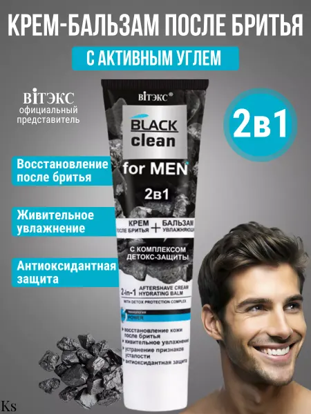 Витэкс Крем после бритья и бальзам-детокс 2в1 BLACK CLEAN FOR MEN