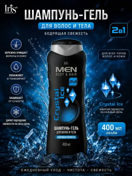 IRIS COSMETIC Шампунь мужской Гель для душа 2в1