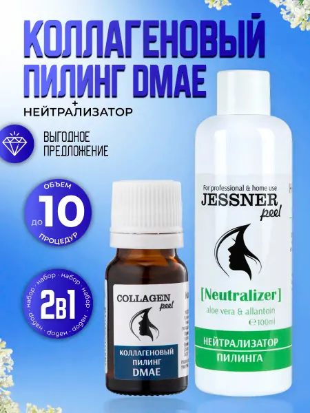 Тренд Косметикс Набор 2в1 Коллагеновый лактопилинг DMAE