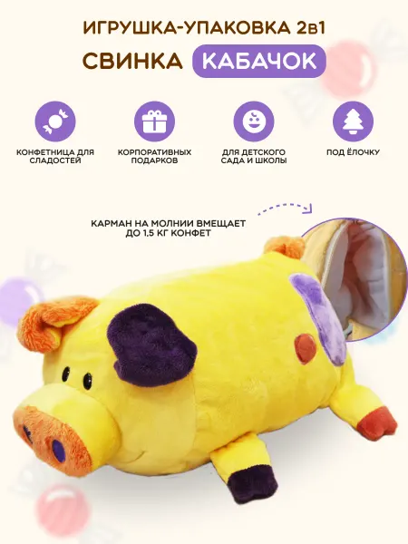 Ideatoys Мягкая игрушка Свинья упаковка для подарка 2в1 конфетница