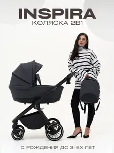 Коляска для новорожденных Little Sonya INSPIRA 2в1, Черный